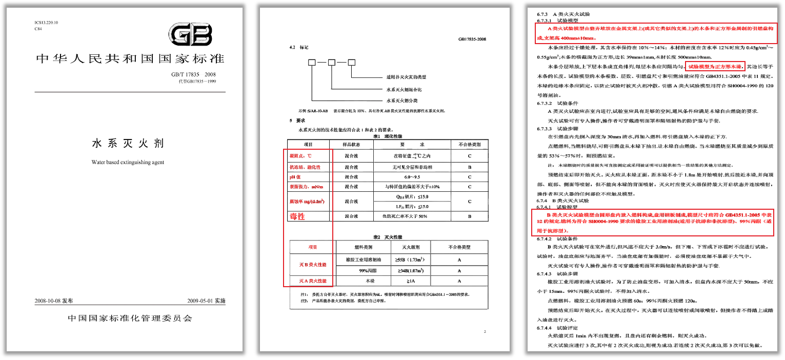 水系灭火剂.png